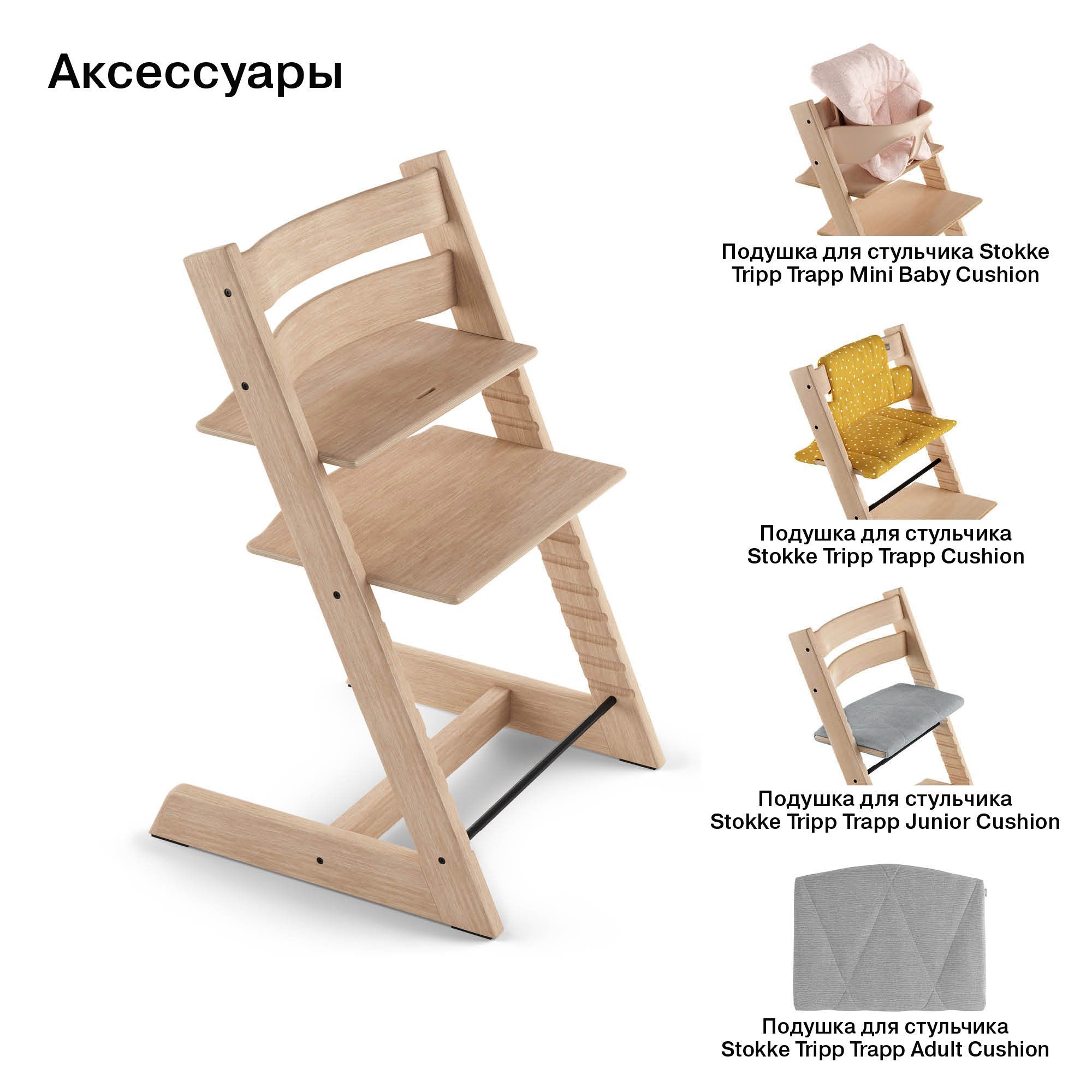 Stokke Tripp Trapp инструкция