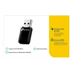 TP-Link TL-WN823N - Мини USB-адаптер N300 Wi-Fi