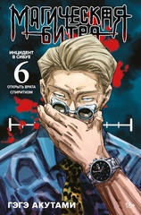 Магическая Битва. Книга 6 (Б/У)