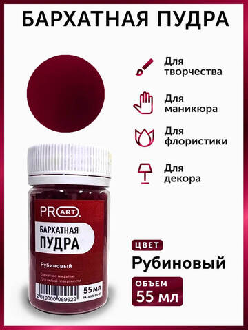 Бархатная пудра №7, Рубиновый