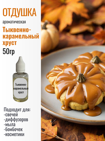 Отдушка  Отдушка
