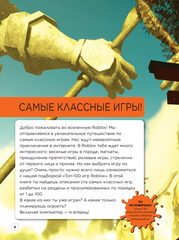 Roblox. ТОП-100 лучших игр. Неофициальный гид
