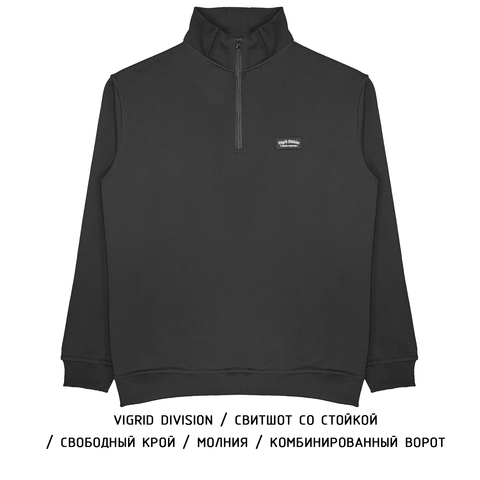 Свитшот со стойкой