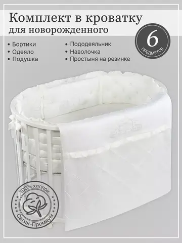 Бортики в кроватку "Patrino"