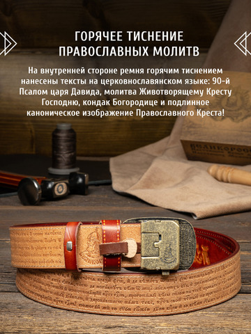 Кожаный ремень «Мурманский» на бляхе автомат