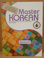 Master Korean. C1 (Advanced) 6 Book with mp3 audio / Учебник корейского языка "Master Korean", Продвинутый уровень. Часть 6 - Книга с QR кодом для загрузки аудиосопровождения