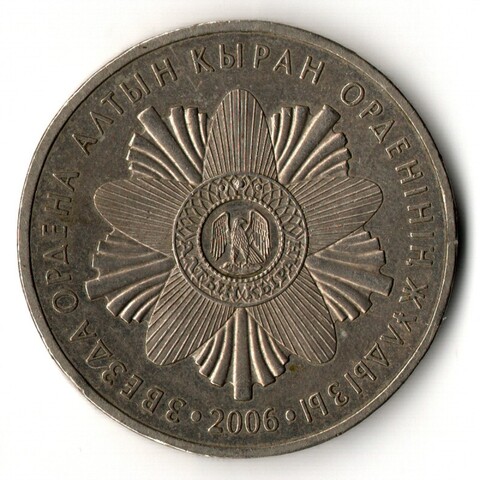 50 тенге 2006 год Звезда ордена Алтын Кыран (Золотого Орла). Казахстан. Государственные награды -. XF