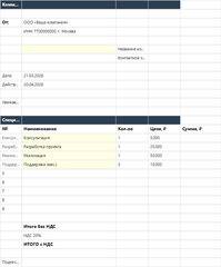 Шаблон коммерческого предложения в Excel — main