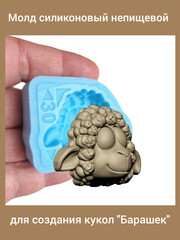 0461-С Молд силиконовый непищевой 