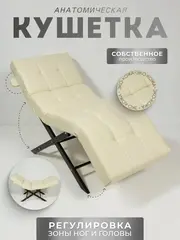 Кушетка анатомическая с регулировкой изголовья и ног Masscomplekt