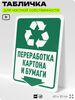Табличка для сортировки отходов 
