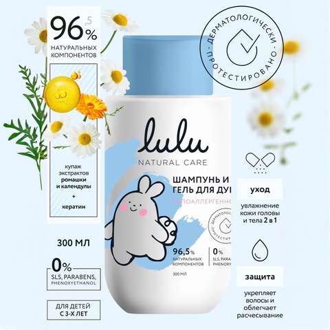 LULU Шампунь и гель для душа 300мл, от 3 лет