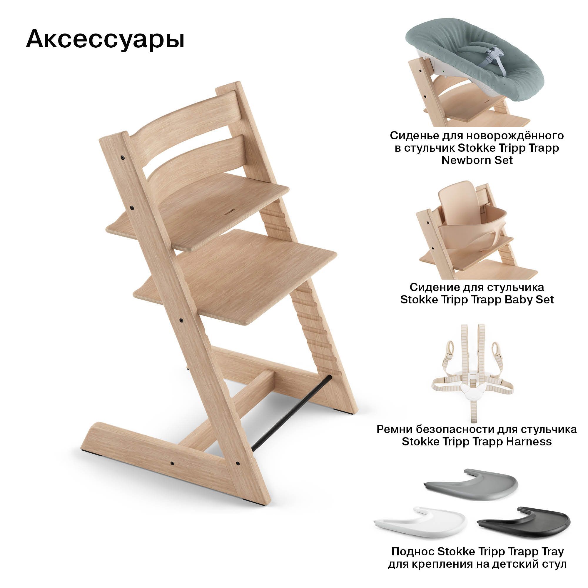 Детский стул stokke steps