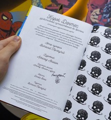 Жорж Дантес, удивительный путешественник во времени (Обложка Дандандантес) (с автографом qqrlck)