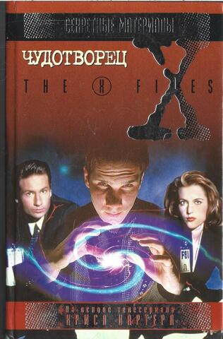 Чудотворец