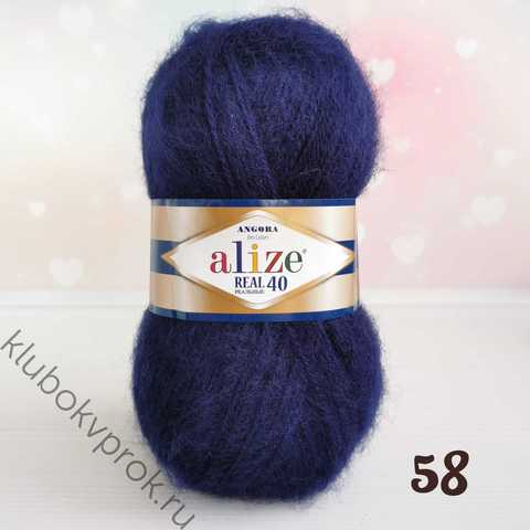 ALIZE ANGORA REAL 40, 58 Темный синий