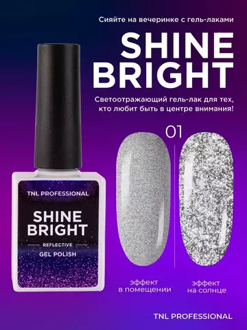 Гель-лак TNL Shine bright №01 - Серебряный луч (10 мл.)