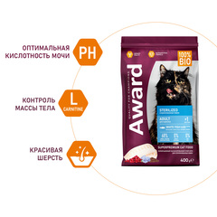 AWARD сухой корм для взрослых стерил. кошек (белая рыба, семена льна, клюква, цикорий) 400 гр