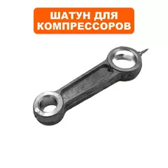 Шатун QUATTRO ELEMENTI KM8-140 -770-186-008 (248-450-015)