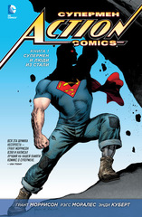 Супермен – Action Comics. Книга 1. Супермен и Люди из Стали (Б/У)