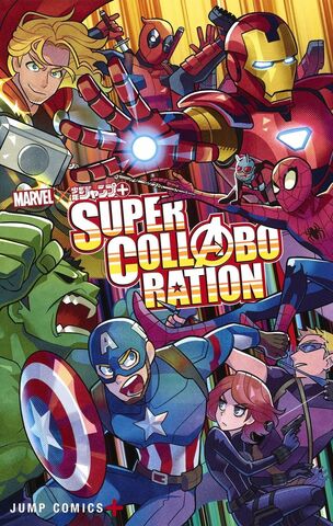 MARVEL × Shonen Jump+ Super Collaboration (На японском языке)