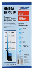 Насос дренажный Belamos Omega НРР3000, 83 л/мин, H-27 м, каб. 10 м