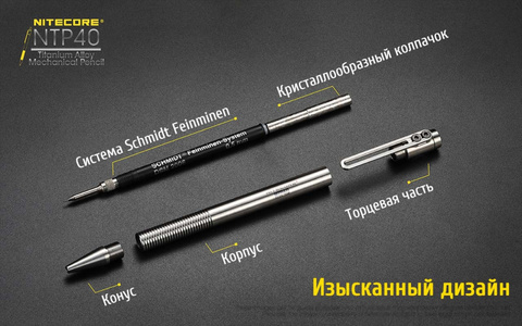 Карандаш тактический Nitecore NTP40 (18488) серебристый титан подар.кор.