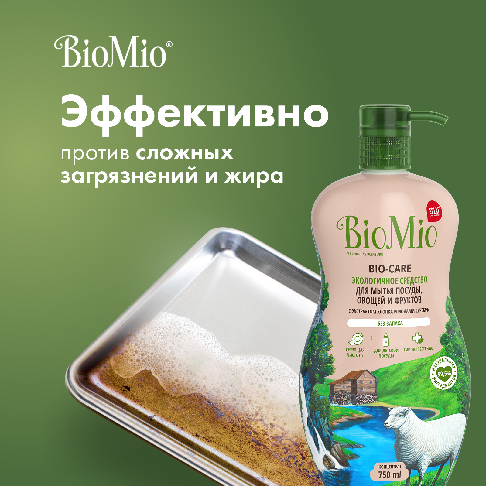 BIO-CARE Экологичное средство для мытья посуды, овощей и фруктов БЕЗ ЗАПАХА,  с экстр. ХЛОПКА и ионами СЕРЕБРА. Концентрат 750 мл – купить за 500 ₽ |  Shvabra24 - товары для дома и красоты