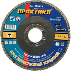 Круг лепестковый шлифовальный ПРАКТИКА 115 х 22 мм Р  60 (1шт.) , серия Мастер (775-679)