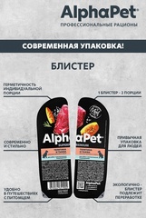 ALPHAPET ламистер влажный корм для собак с чувствительным пищеварением (телятина,тыква) 100 гр