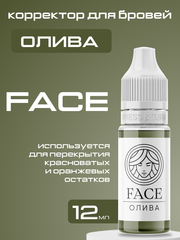 Пигмент FACE корректор "Олива" 12мл. РАСПРОДАЖА