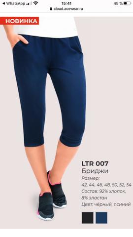 Бриджи CLEVER