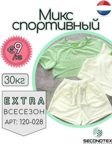 Микс спортивный