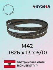 Ленточное полотно 1826 х 13х6/10 М42 (по металлу, по дереву, универсальное)