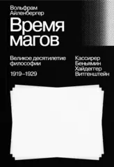 Время магов