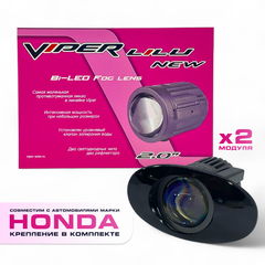 Бидиодная линза ПТФ "2" Viper Lilu NEW Honda