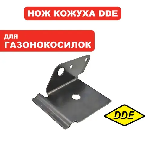 Нож кожуха триммерной головки DDE LM 57 Trim (791-967-050)
