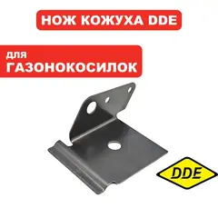 Нож кожуха триммерной головки DDE LM 57 Trim (791-967-050)