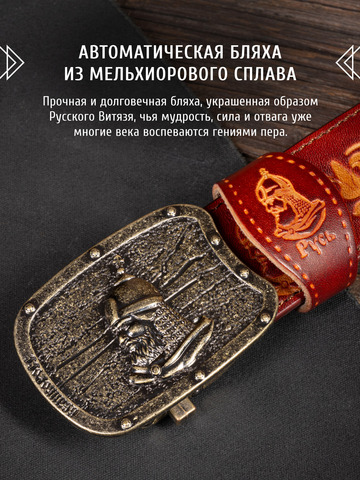 Кожаный ремень «Мурманский» на бляхе автомат