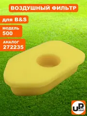 Фильтр воздушный UNITED PARTS для B&S 500 (272235) (TJ-GM-144)