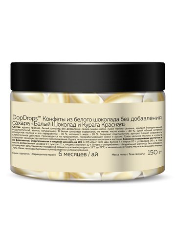 Конфеты курага красная в белом шоколаде без сахара 150г