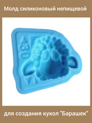 0461-С Молд силиконовый непищевой 