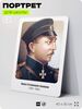 Портрет для школы в кабинет истории 