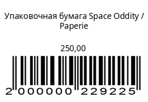 Упаковочная бумага Space Oddity