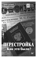 Перестройка