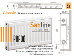 Радиатор Prado Classic Тип 21x300x1000 Боковая подводка