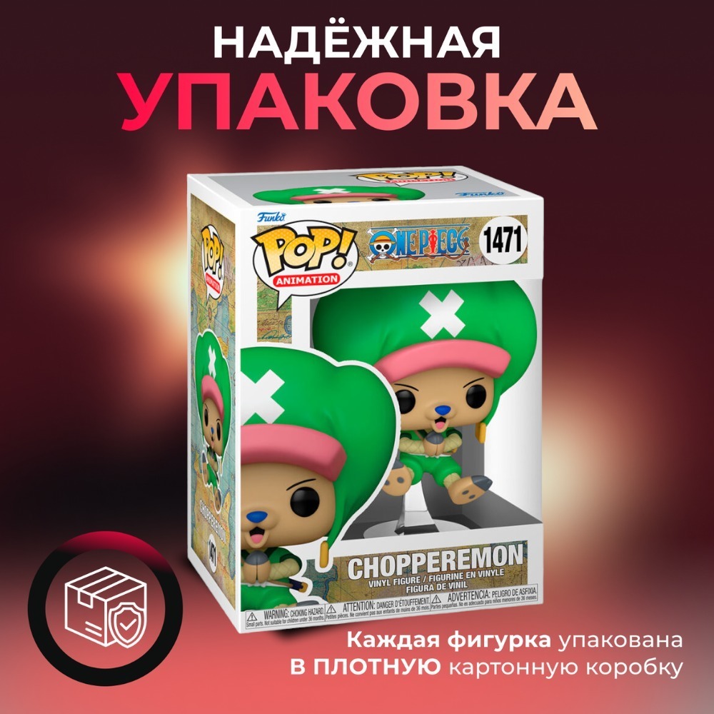 Фигурка игрушка Funko POP Ван Пис Чоппер - купить по выгодной цене | Funko  POP Shop