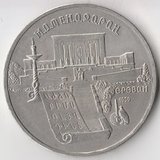 K6665, 1990, СССР, 5 рублей Матенадаран Ереван холдер