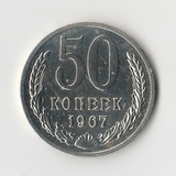K14705 1967 СССР 50 копеек погодовка
