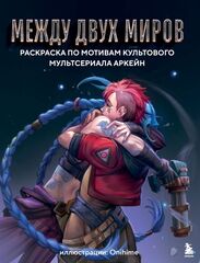 Раскраска 